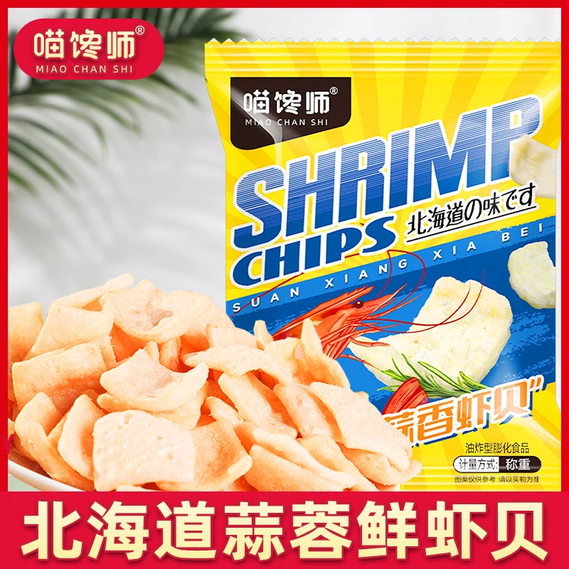 喵馋师蒜蓉虾贝蒜香味膨化休闲零食小吃食品办公室解馋解饿追剧