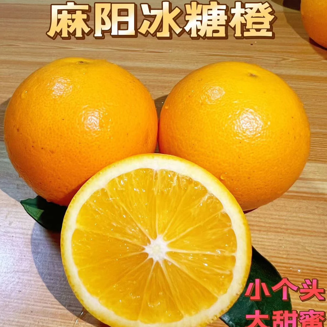 【主播推荐】湖南麻阳冰糖橙5斤/9斤玲珑小个头味甜 坏果包赔