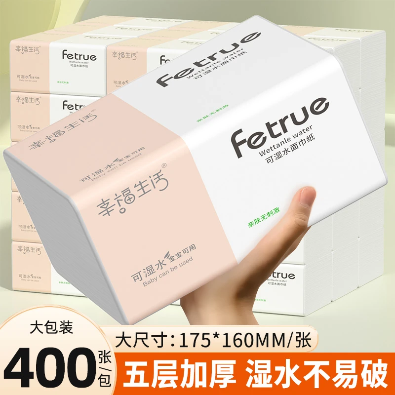 【大姐大专属】【400张20大包】家用面巾纸家庭五层亲肤可湿水抽纸