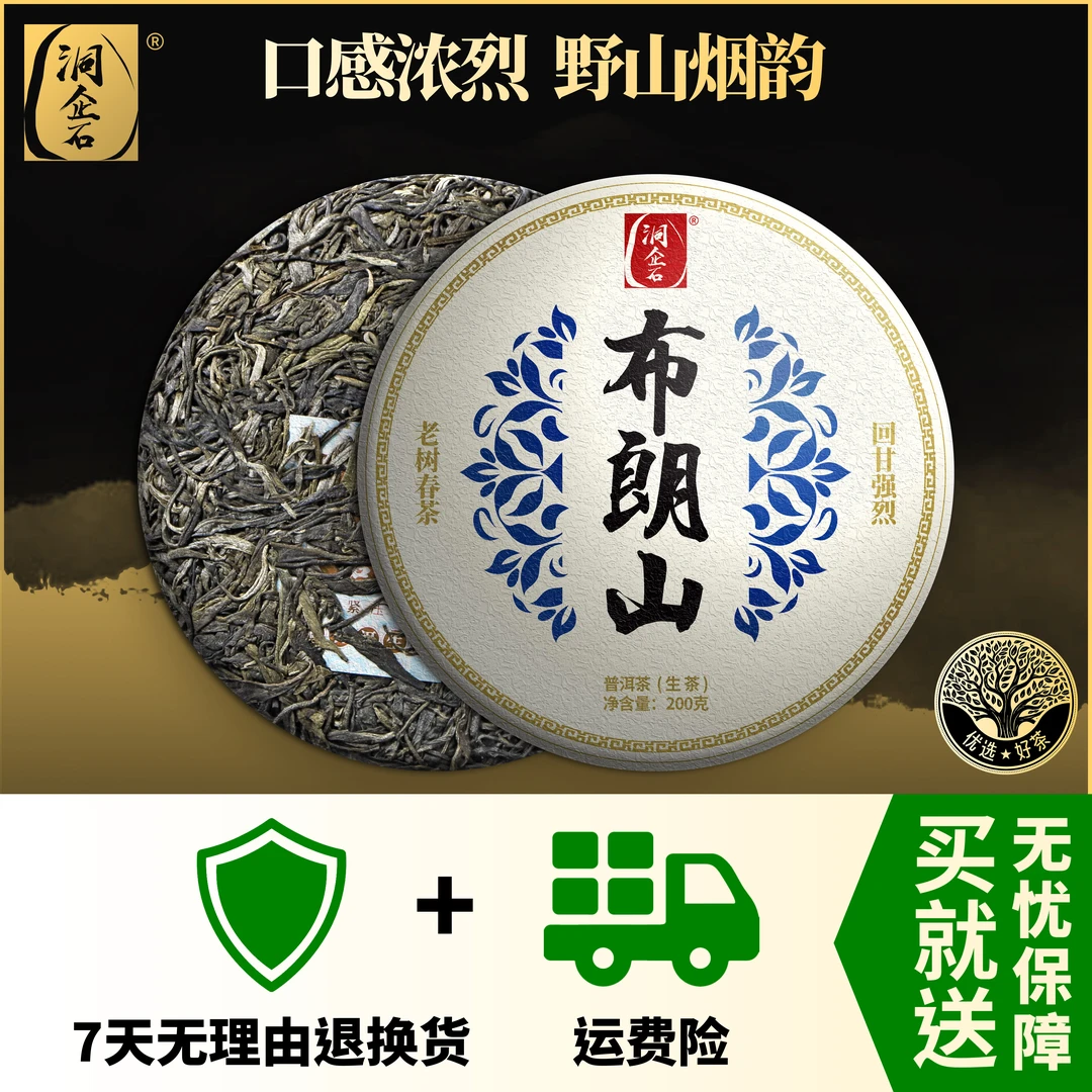 洞企石云南布朗山普洱茶生茶勐海春茶爆款烟香茶饼