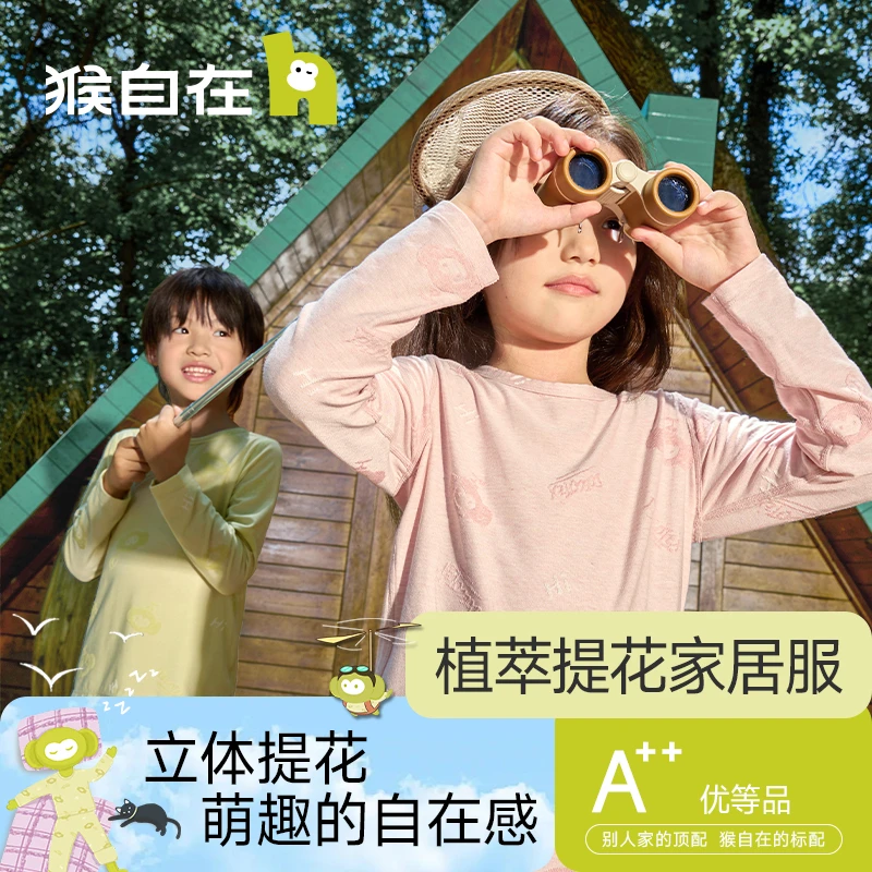 猴自在植萃提花儿童保暖内衣套装男童家居服女童秋衣秋裤打底衣裤