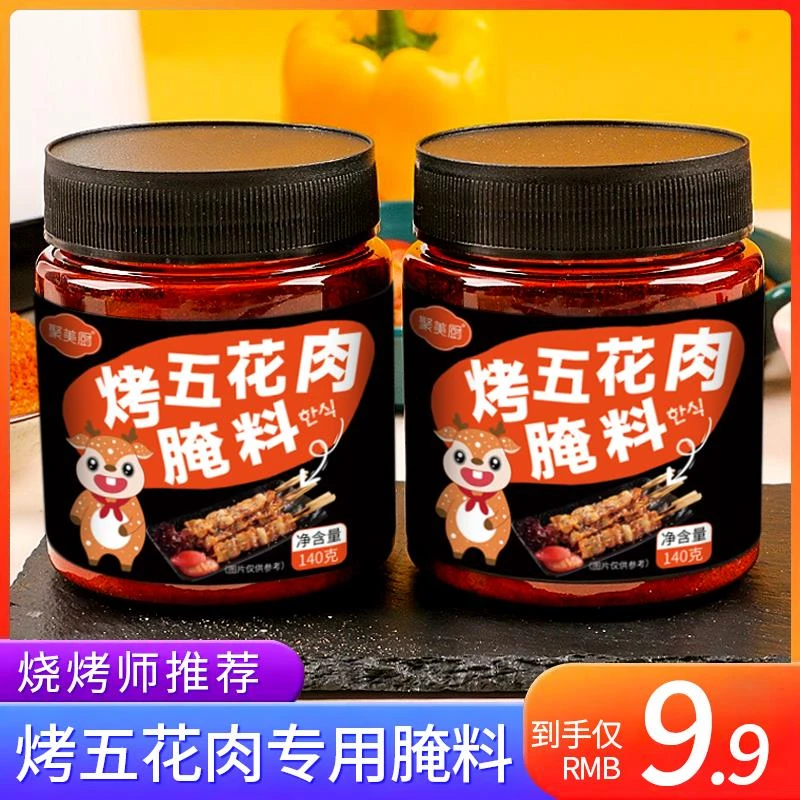 烤五花肉腌料烧烤调味料烤肉腌制料烤羊肉串调料空气炸锅专用葱0g