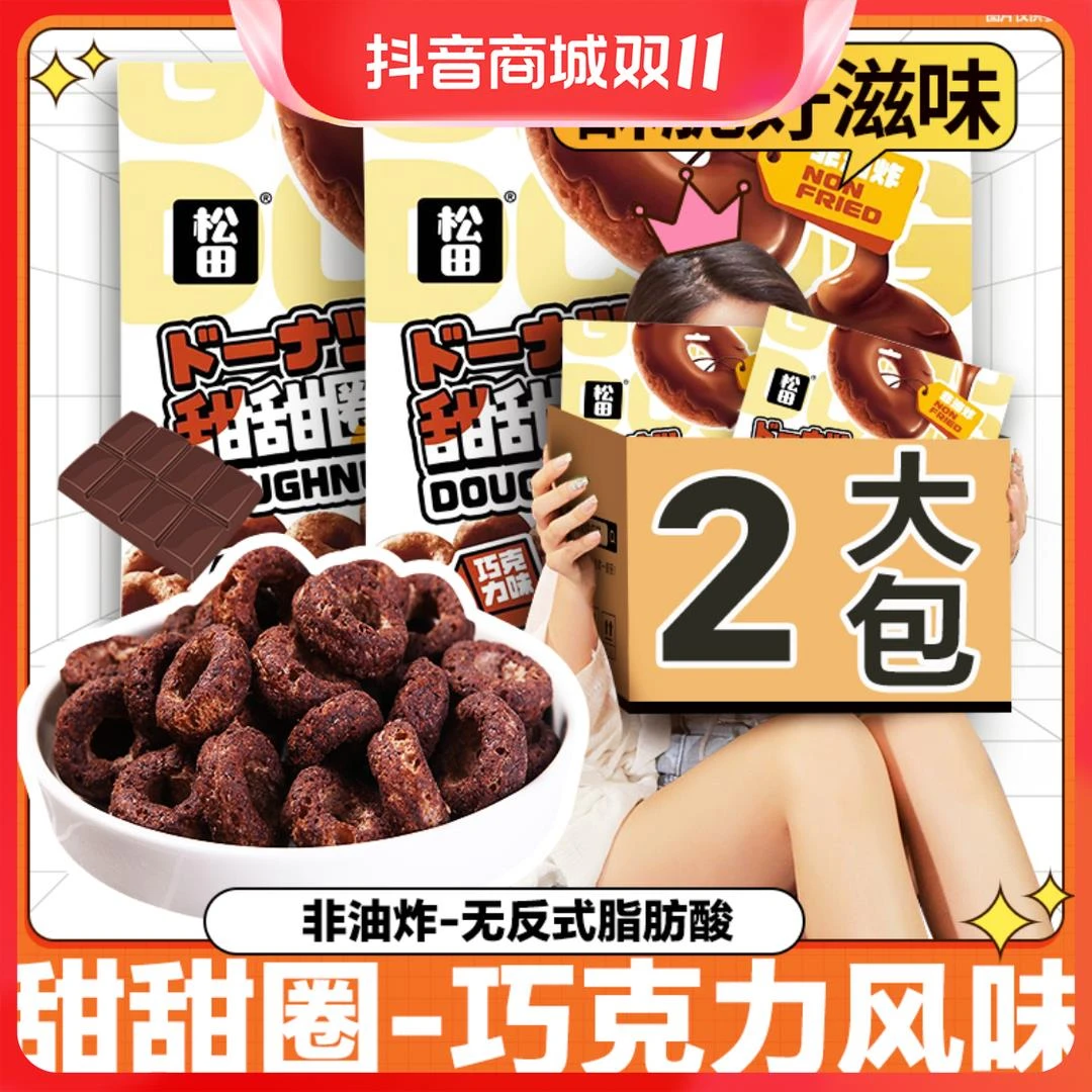 【15.8元到手2大包】巧克力味甜甜圈膨化解馋休闲宿舍办公休葱0g