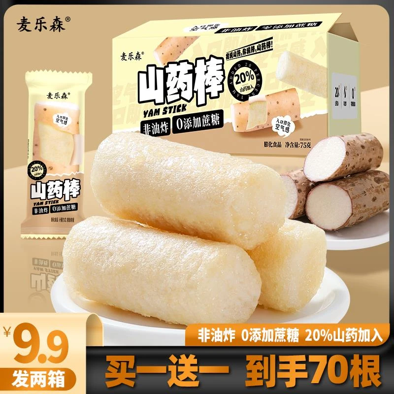 【非油炸零蔗糖添加】麦乐森山药棒健康代餐解馋休闲零食早餐葱0g