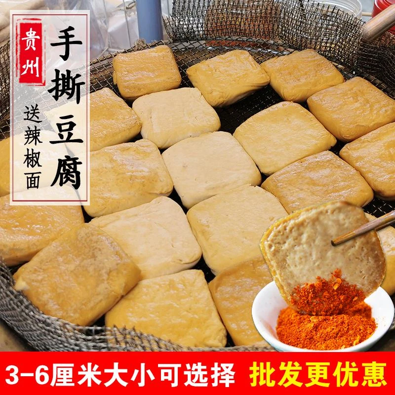贵州臭豆腐毕节大方特产手撕豆腐半成品商用油炸烙锅烧烤豆腐葱0g
