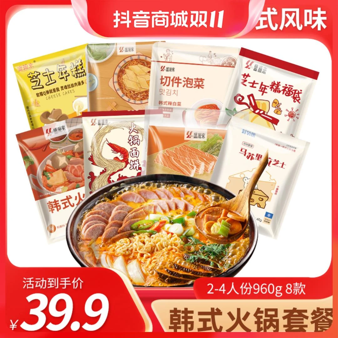 （主播专属）盛源来韩式部队火锅套餐2人份960g（多仓冷藏发葱0g