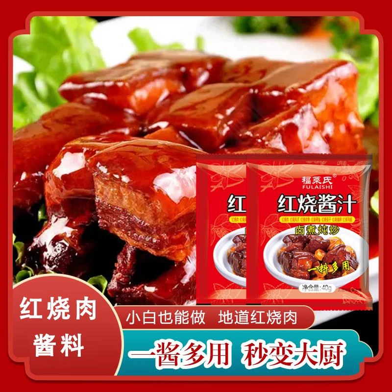 【15袋】红烧酱汁红烧肉红烧排骨红烧鱼红烧猪蹄一料搞定40g/葱0g
