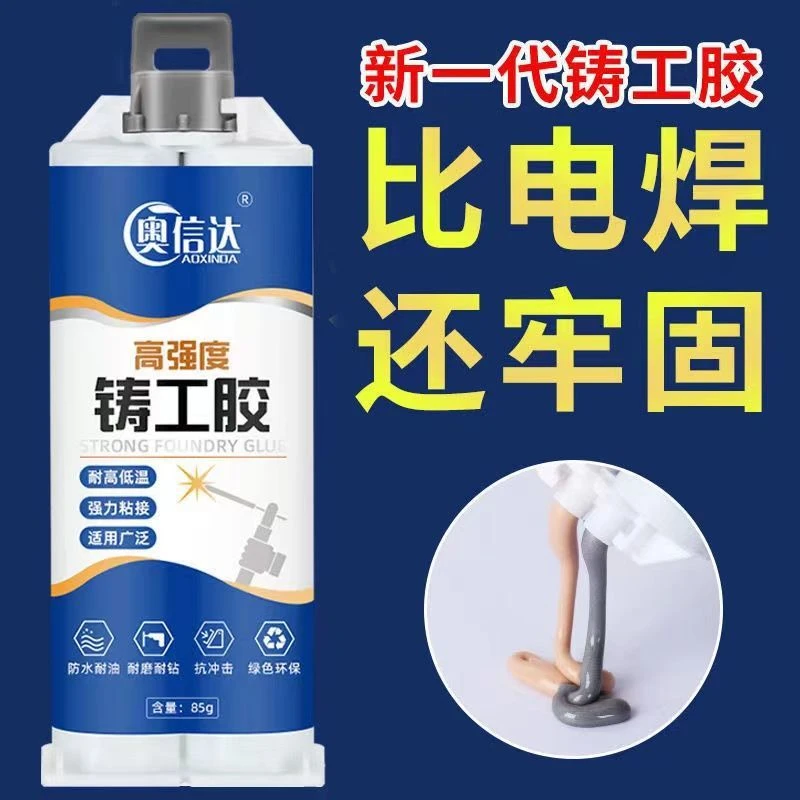 铸工胶耐高温粘金属暖气片油箱水管补漏防水多功能ab胶水焊接剂
