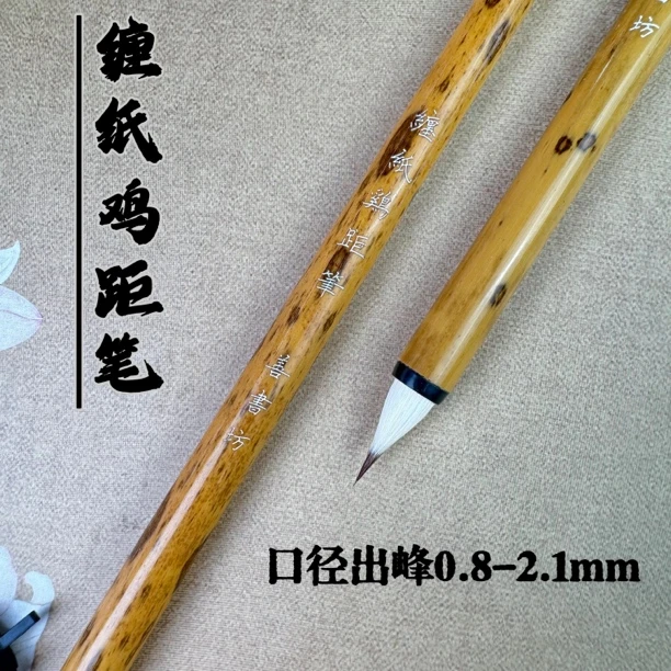 缠纸鸡距笔 口径出峰0.8-2.1mm手工兔尖紫毫笔蝇头小楷毛笔