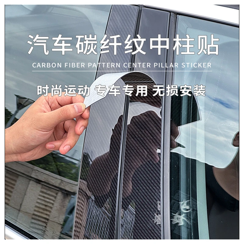 大众帕萨特迈腾途观L速腾凌度朗逸plus改装碳纤车窗中柱装饰亮条