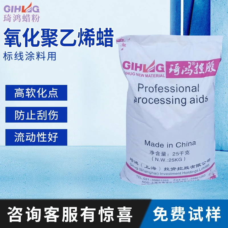 琦鸿定制 热熔型路面标线用 氧化聚乙烯蜡T4017 耐摩擦耐刮伤