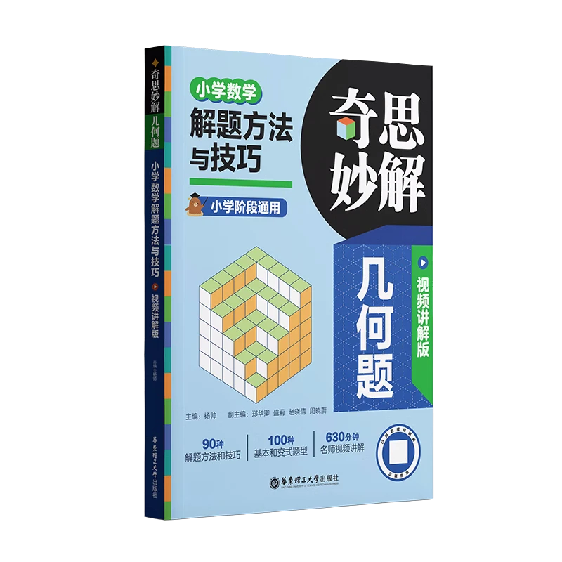 奇思妙解（计算+应用+几何）1-9