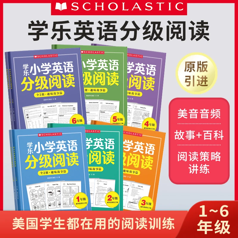 学乐小学初中英语分级阅读一二三四五六七八九年级小学生
