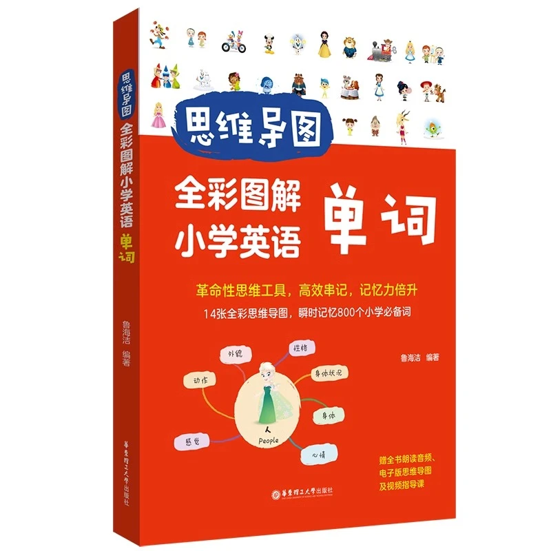 思维导图（1-9）全彩图解