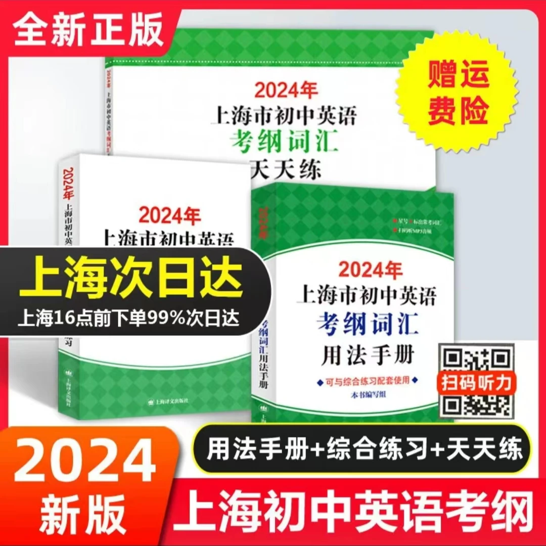 上海市初中英语考纲词汇中考英语词汇综合练习中考词汇手册上海