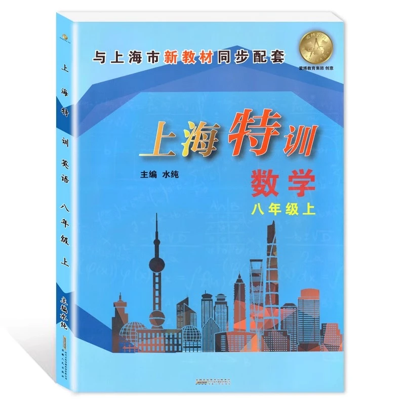 新版-上海特训（6-8）