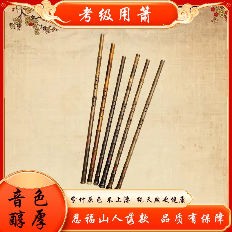 恩福山人2500型孤品典藏孤品洞箫紫竹斑竹桂竹等