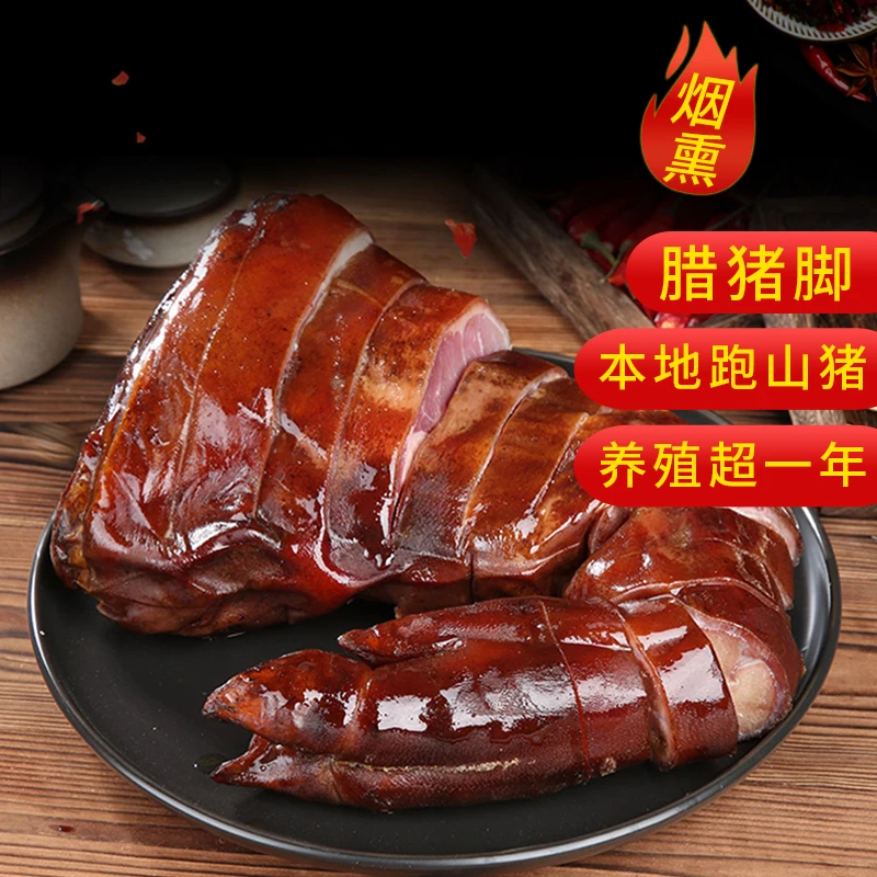 烟熏腊腊味猪蹄江西特产美食家乡甄选传统熏制工艺严选前腿紧实