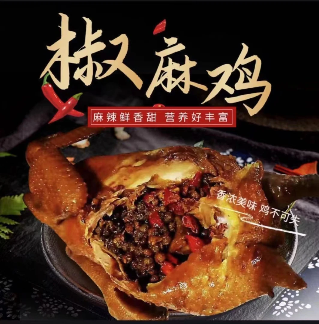 【专属】正宗整只麻辣冷吃秘制椒麻鸡熟食即食开袋手撕凉拌卤味真空