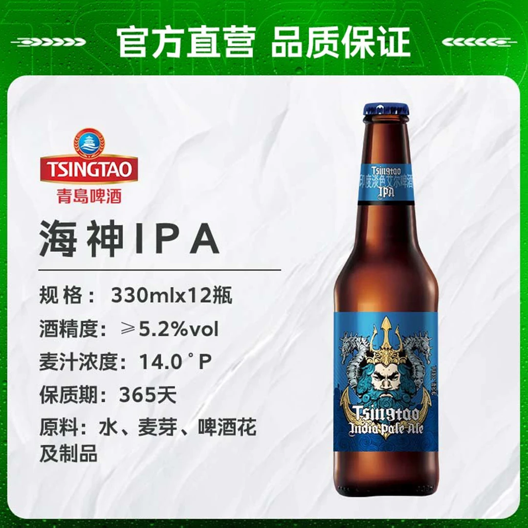 TSINGTAO/青岛啤酒【海神】330ml*12瓶  青岛啤酒海神版IPA精酿啤酒
