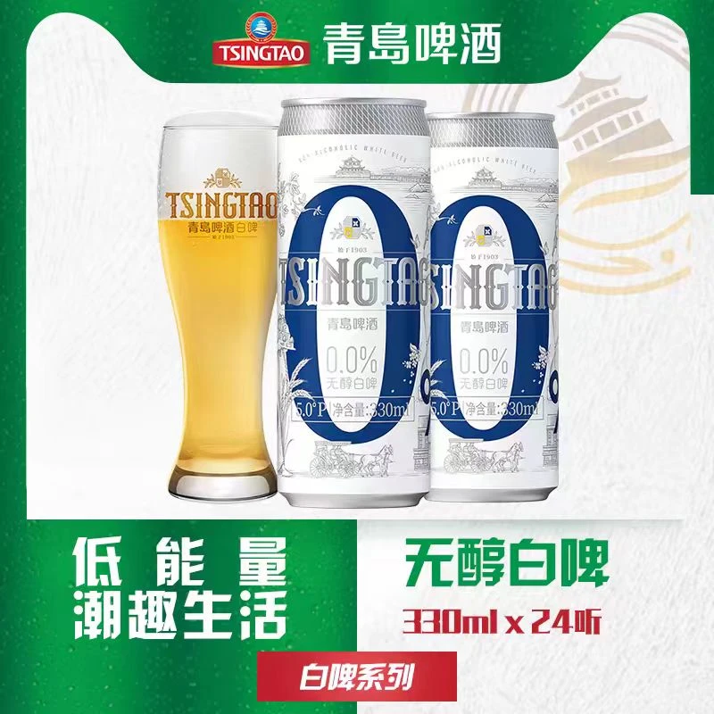 TSINGTAO/青岛啤酒【无醇白啤】330ml*24听