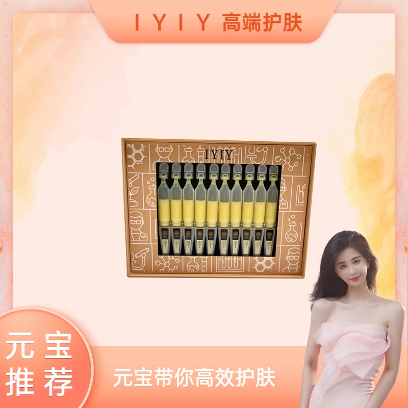 【元宝专属】IYIY臻润美肌悬油次抛精华液