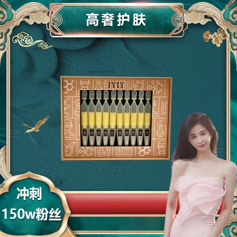 【冲刺150W粉丝】IYIY臻润美肌悬油次抛精华液