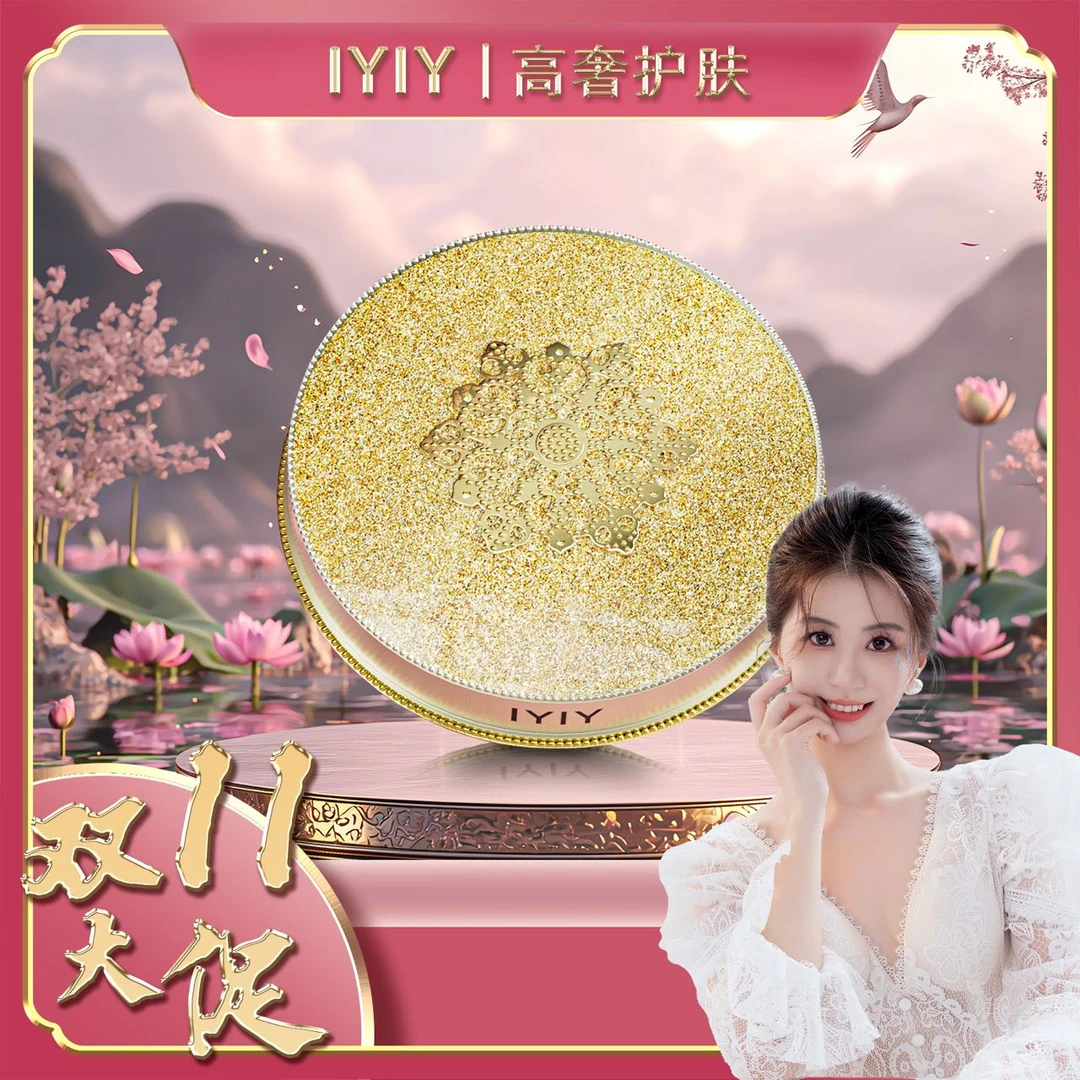 【超级双11】IYIY冬虫夏草臻养青春定格贵妇气垫霜（尊享版）遮瑕版