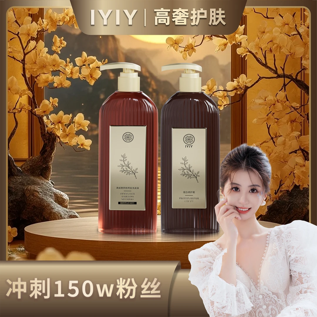 【冲刺150W粉丝】澳威雅防脱育发洗发露