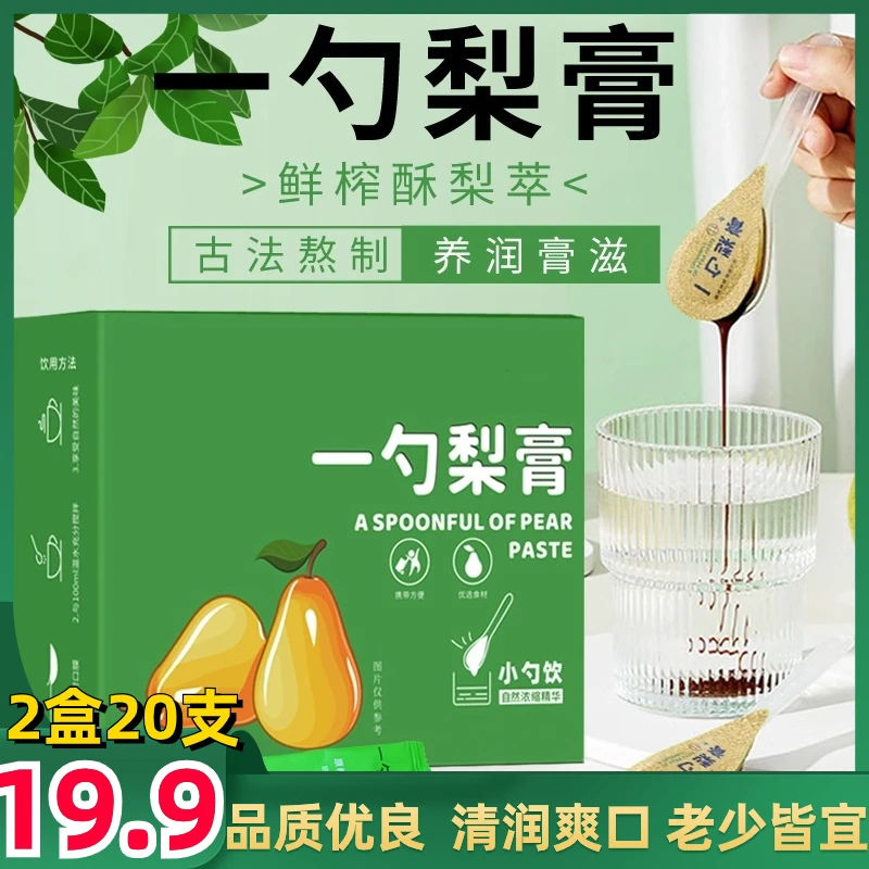 【19.9元2盒20支】一勺梨膏秋梨膏小勺酥梨萃枇杷罗汉果方便携带