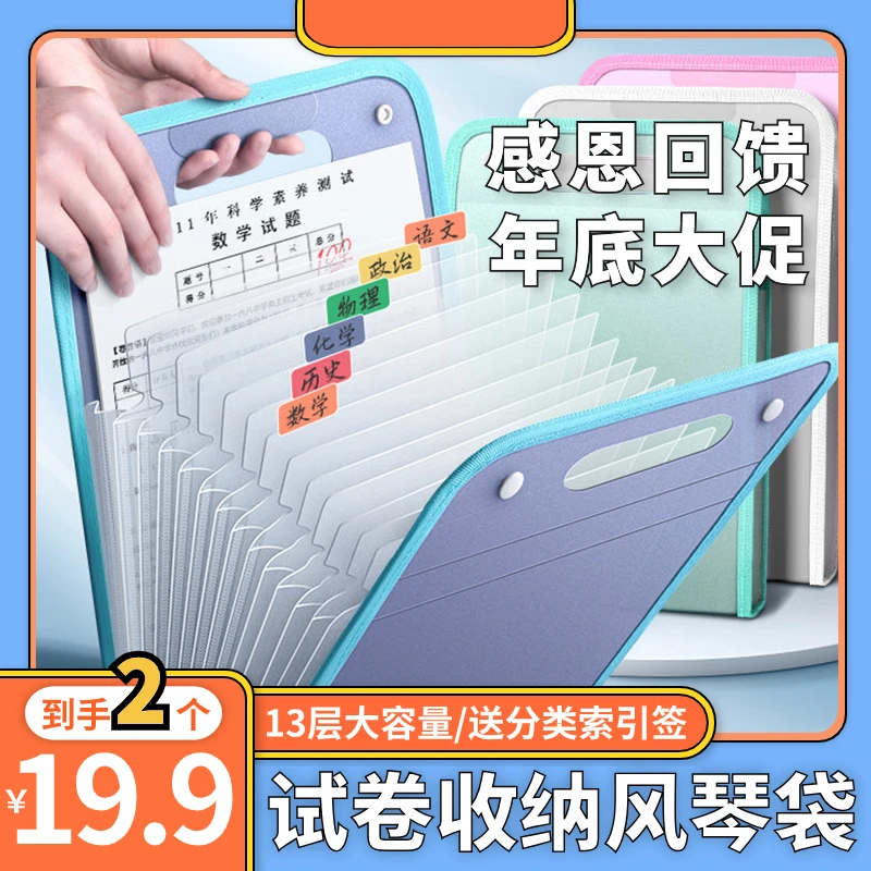 【19.9元2个】风琴包学生手提竖式大容量加厚文件分类袋卷子收纳
