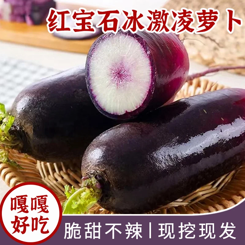 冰激凌红宝石水果萝卜生吃水果萝卜脆甜爽口冰激凌萝卜3/5/8斤
