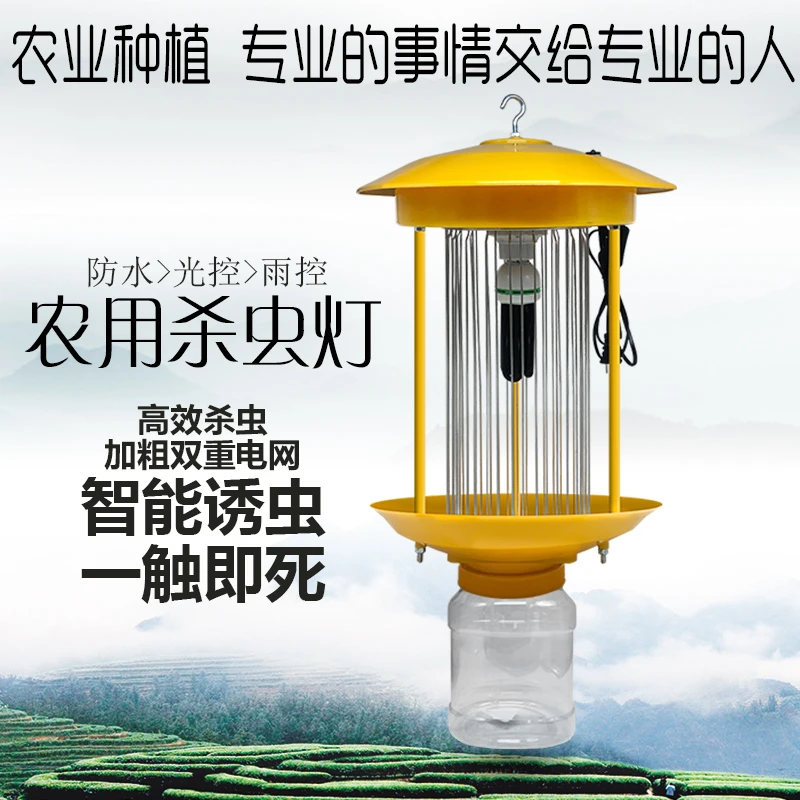 农用杀虫灯户外灭虫灯菜园庭院自动光控雨控频振式双网黑光不含杆
