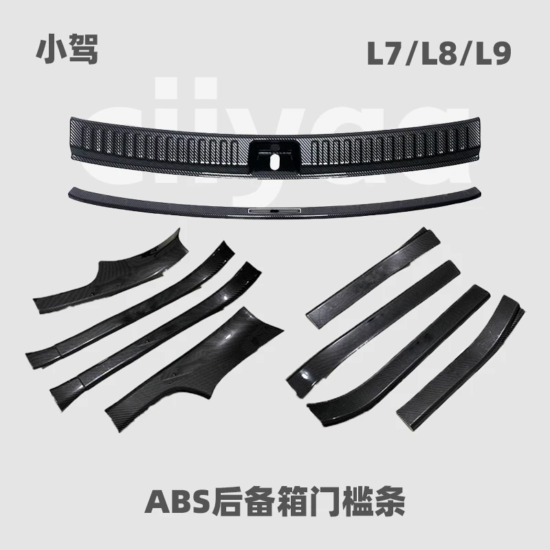 小驾 ABS后备箱门槛条 适用理想L7/L8/L9ABS后备箱车内外置踏板