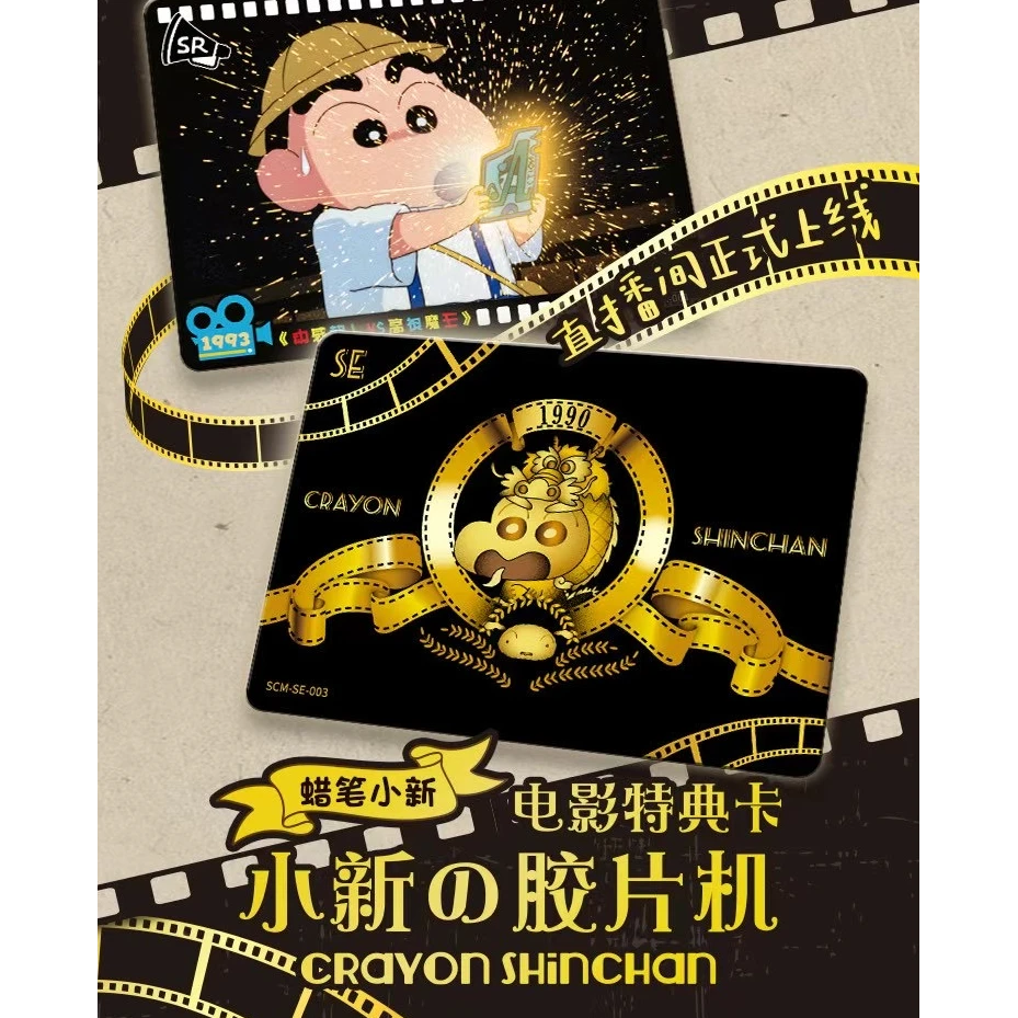 新品【蜡笔小新电影特典卡】叠叠散包胶片卡卡牌盲盒收藏代拆
