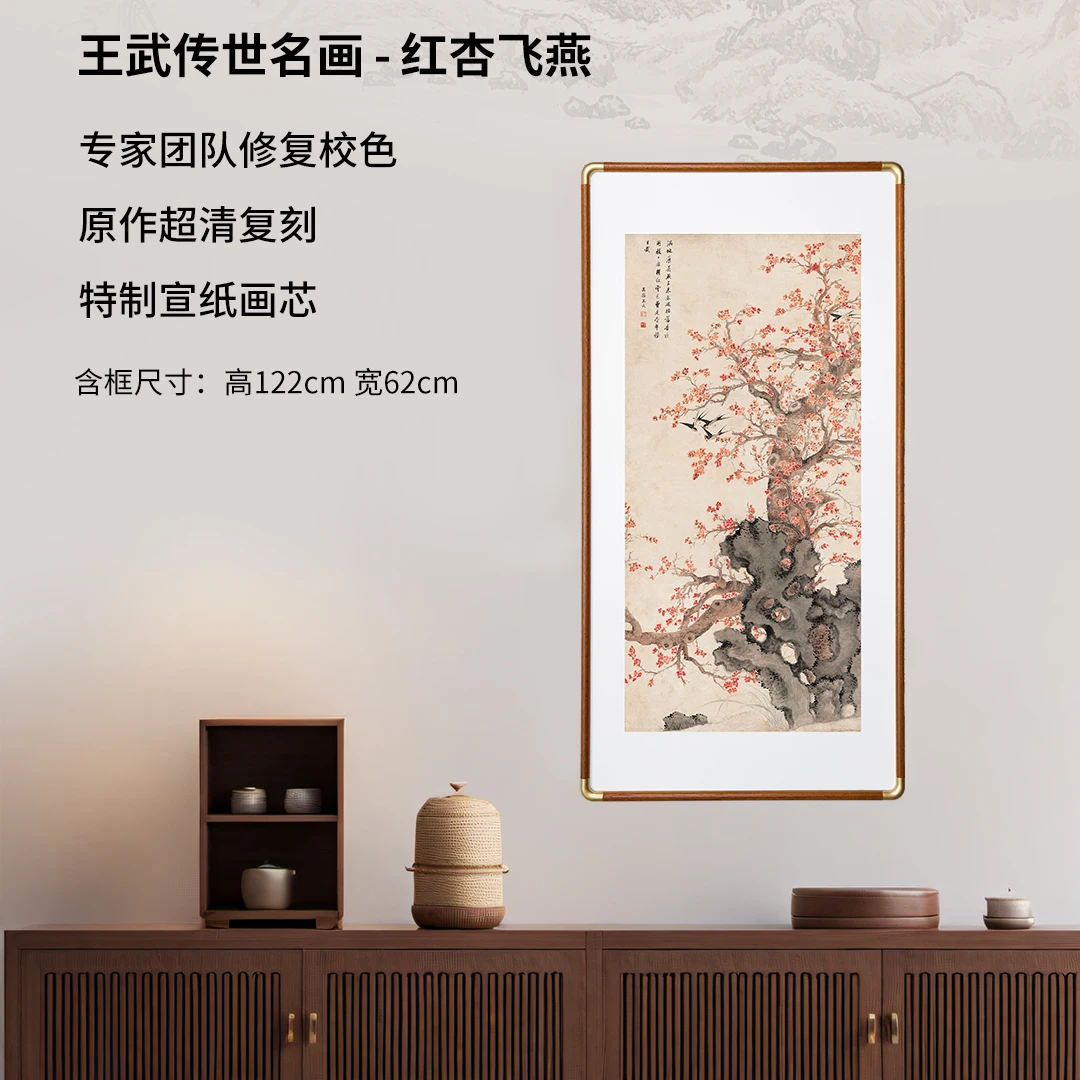 王武《红杏飞燕》60-120新中式书房客厅卧室挂画 艺术经典装饰画