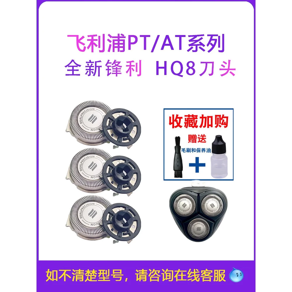 适用飞利浦剃须刀PT721 pt722 pt723 724 730 AT890刀头刀片配件