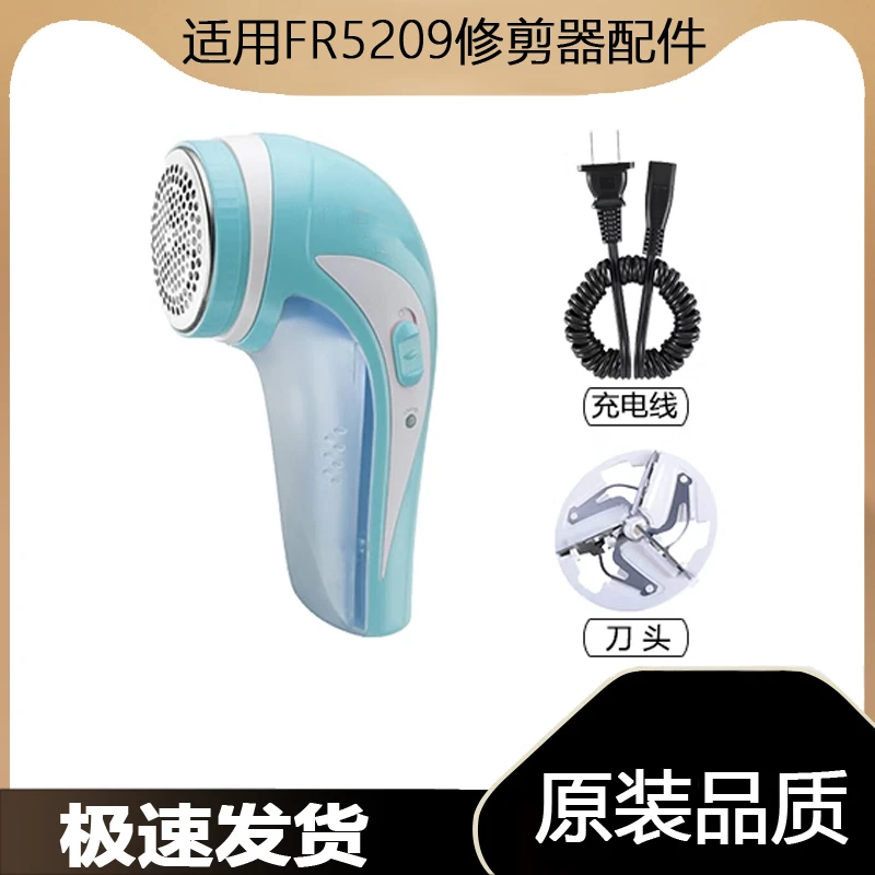 适用飞科毛球修剪器FR5209充电线电源线弹簧线刀头刀片电动充电器