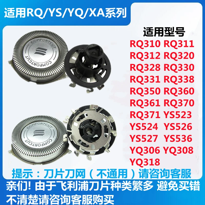 适用飞利浦电动剃须刀RQ310RQ311RQ330YQ318RQ370刀头刀片网配件