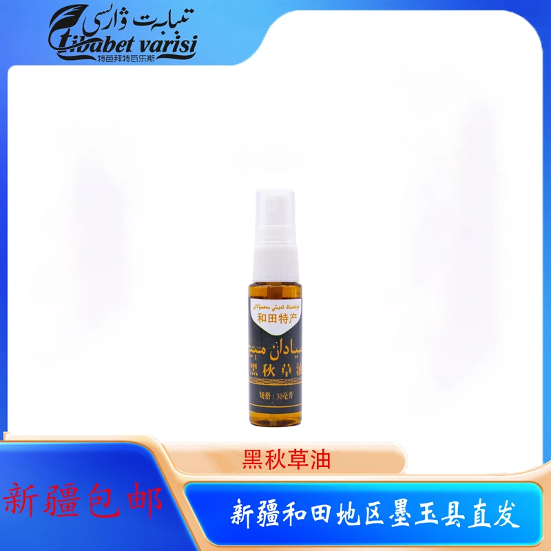 新疆包邮黑秋草油-桃仁油/