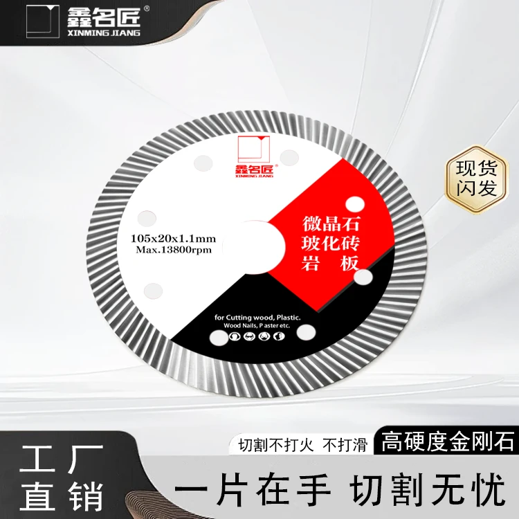 鑫名匠全瓷瓷砖微晶石玻璃化金刚石锯片