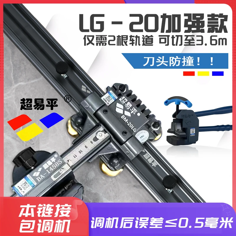 超易平新升级20-LG防撞刀头设计加厚拼接T型轨道拉杆推刀