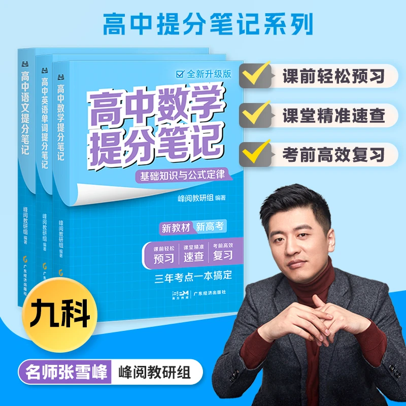 高中提分笔记（需要哪科拍哪科，备注无用）