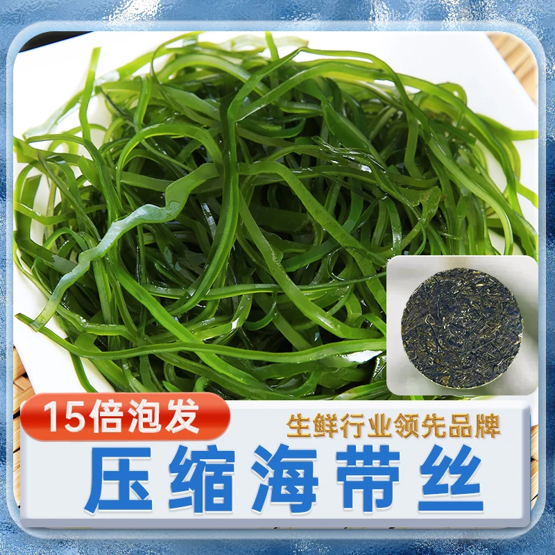 大连旅顺压缩海带丝干货独立包装15g免洗爽脆烘干鲜嫩营养干净