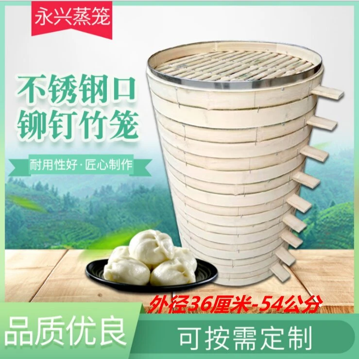 竹蒸笼大竹蒸笼口包不锈钢竹笼纯手工支持定制36公分-54公分