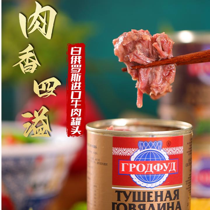 白俄罗斯进口牛肉罐头即食大块肉无淀粉哈里森牌338克/罐