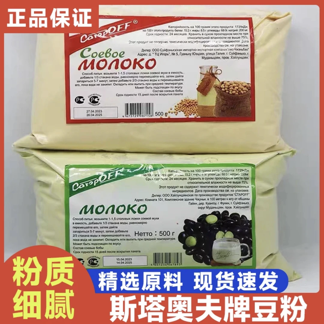 俄罗斯豆粉高蛋白斯塔奥夫免煮速溶营养早餐500g/袋