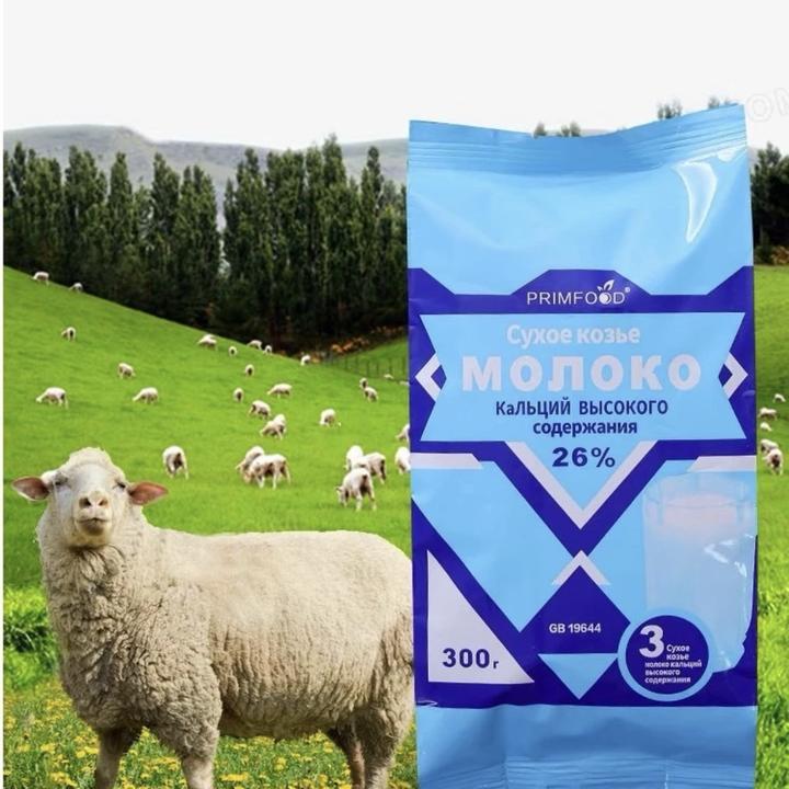 【俄罗斯超市同款】全脂羊奶粉300g/袋