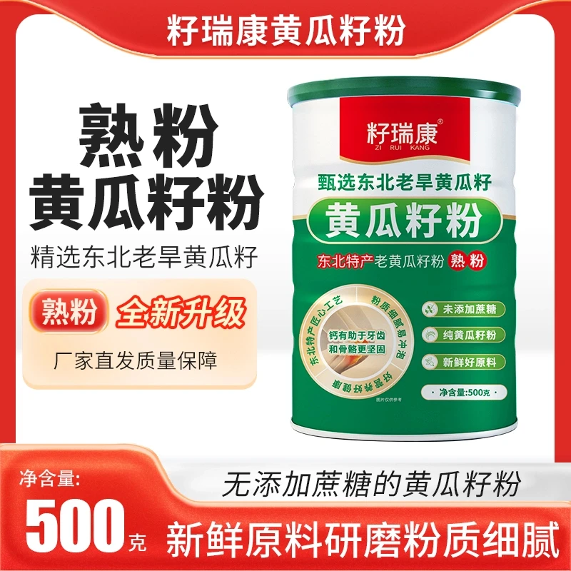 【4桶】籽瑞康牌黄瓜籽粉熟粉无焦糖东北旱黄瓜500克