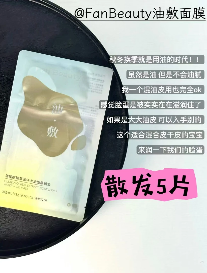 【散片发5片】油敷面膜油橄榄臻萃润泽水油面膜组合无盒介意勿拍
